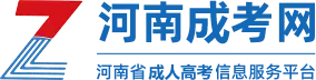 河南成人高考网