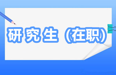 2025年研究生国家分数线高吗